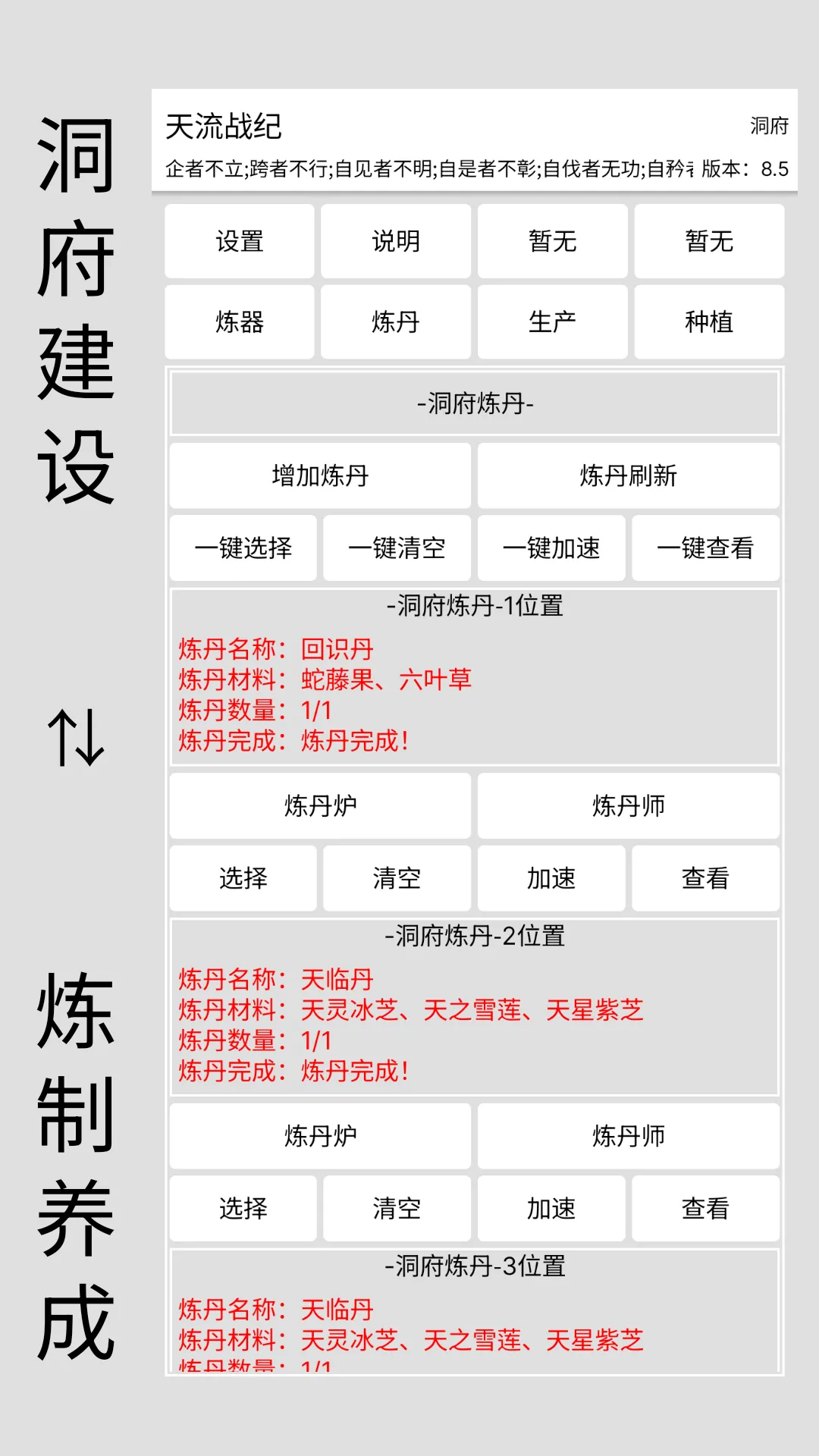 天流战纪