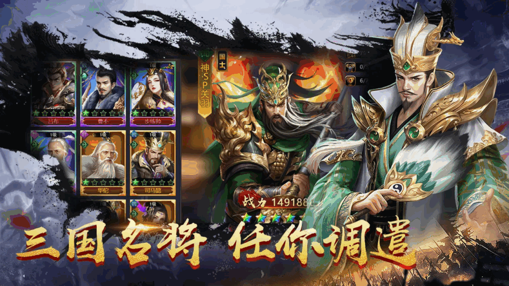 传奇三国