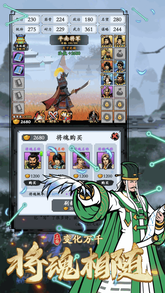 三国模拟器截图2