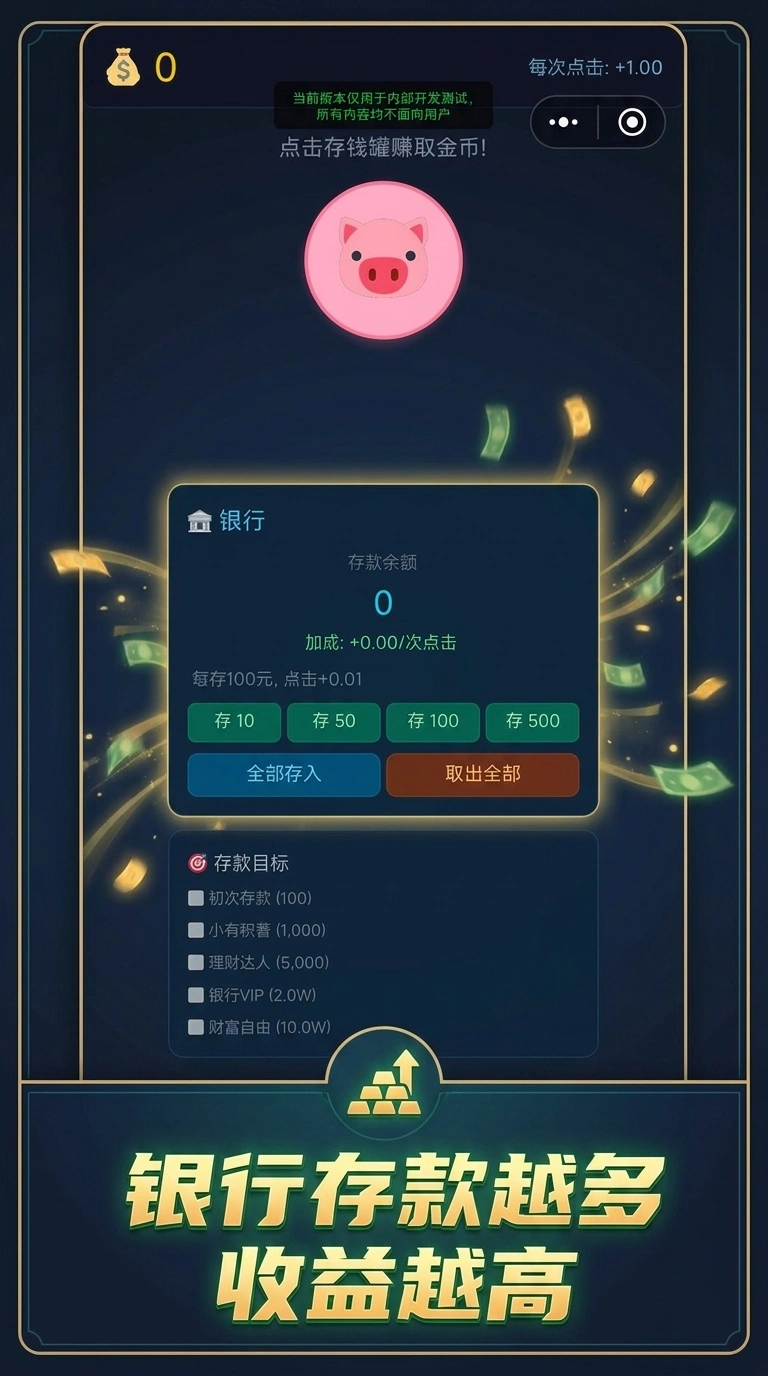 点击存钱罐截图2