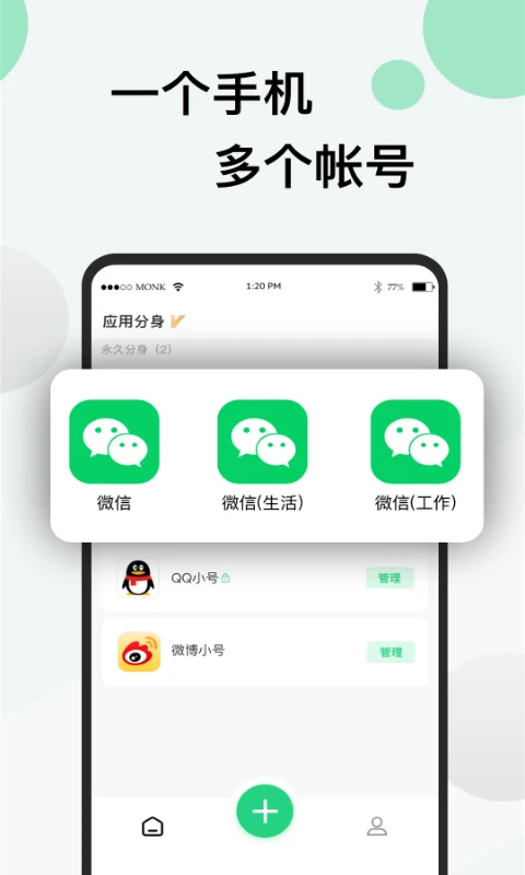分身版截图3