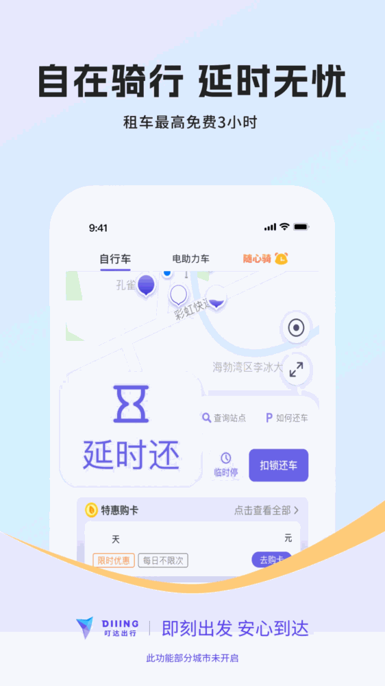 叮达出行截图4