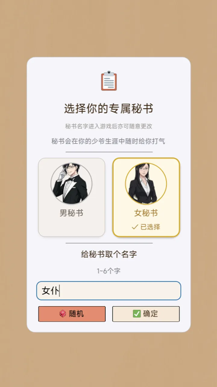 少爷生活模拟器截图1