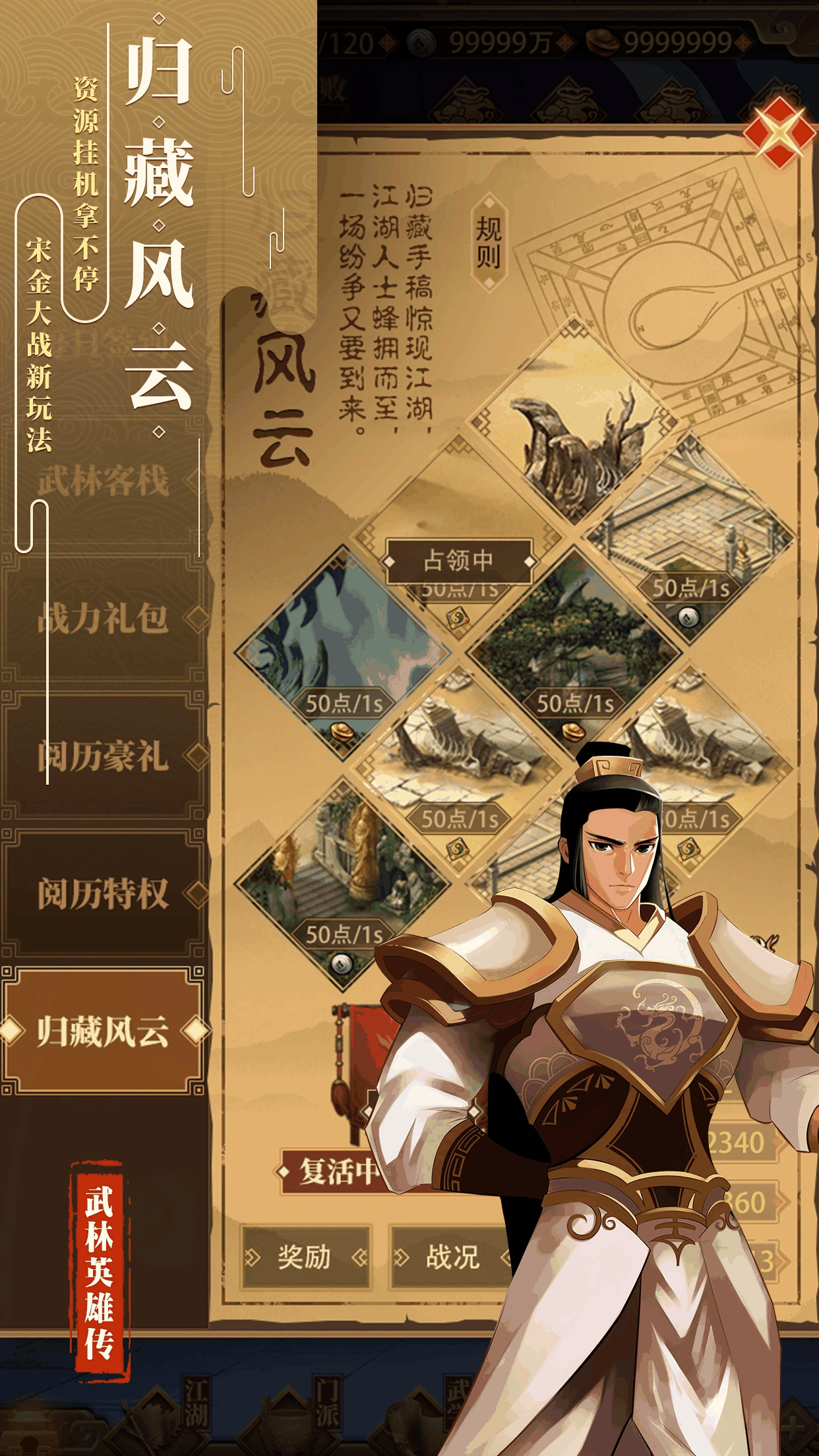 武林英雄传截图3