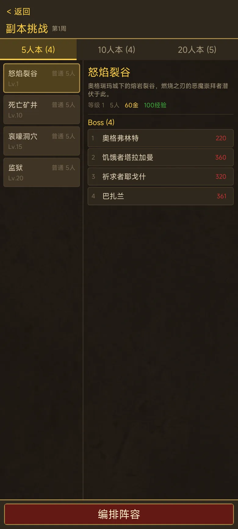 我要当会长