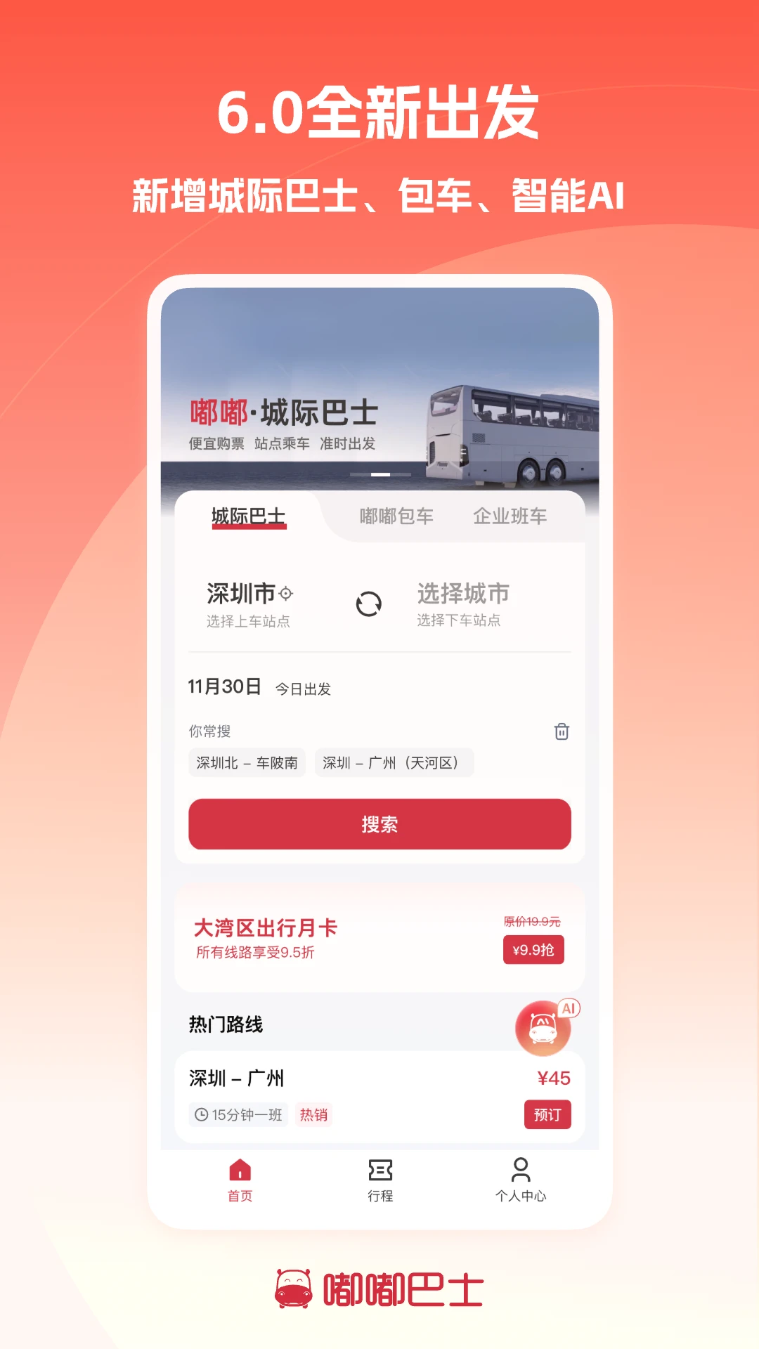 嘟嘟巴士截图1