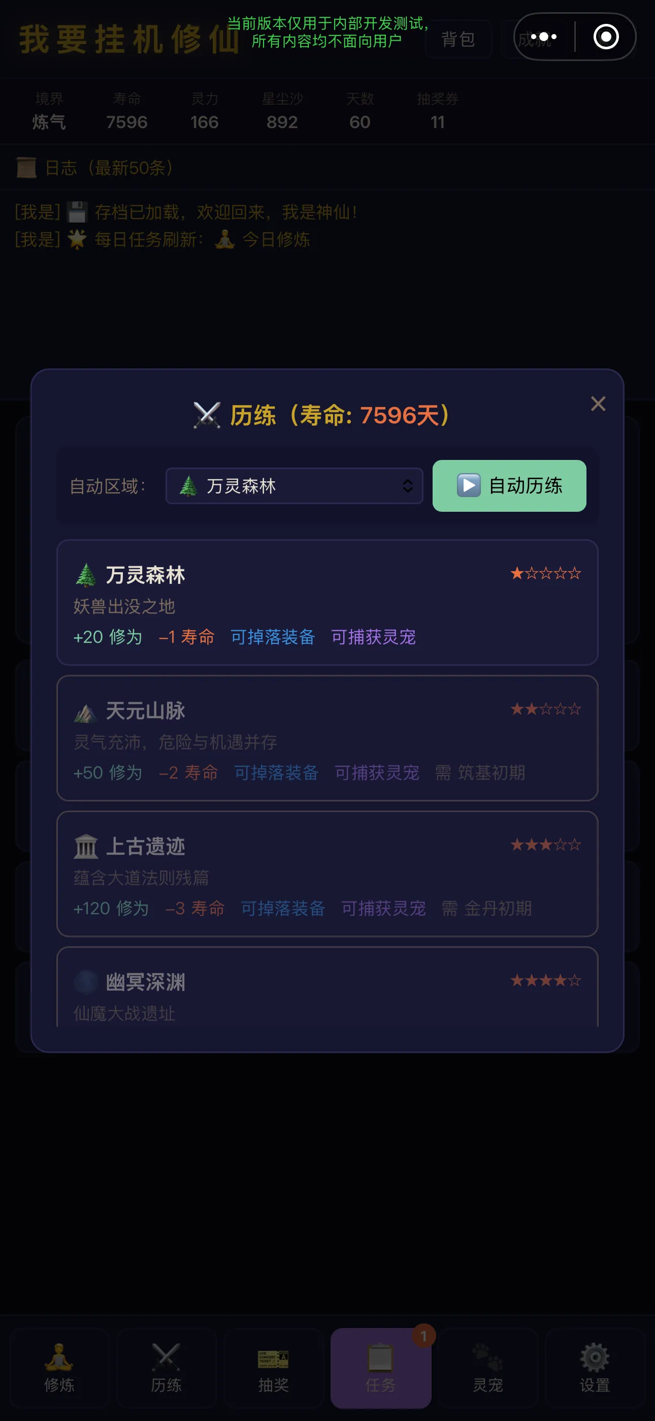 我要挂机修仙截图1