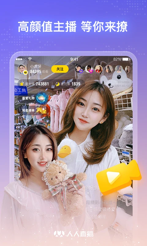 人人直播截图2