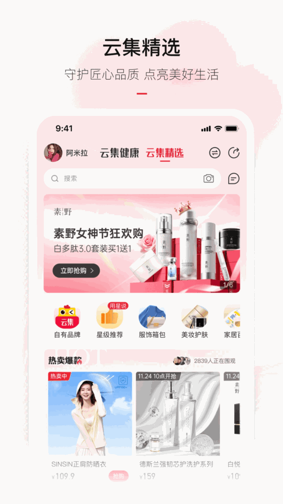 云集截图4