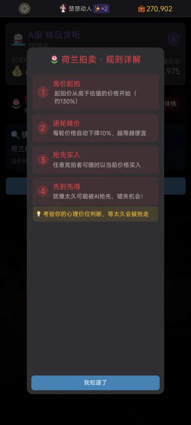 集装箱竞拍王截图7