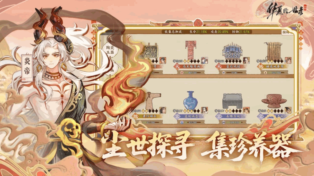 华夏绘世录