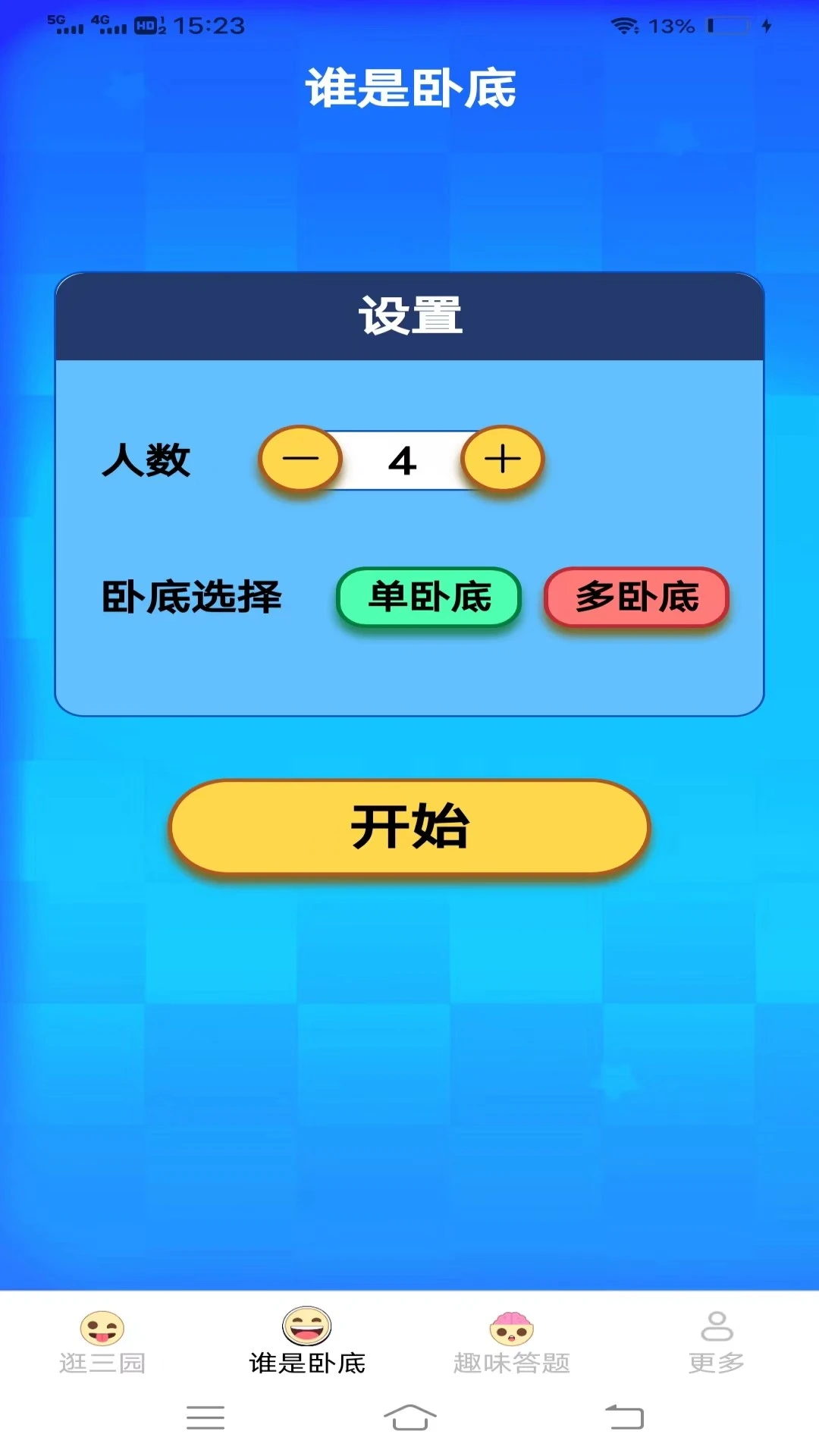 多多哈皮截图2