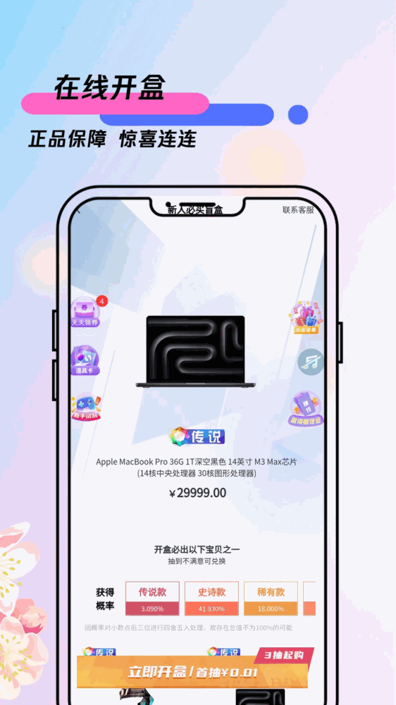 天天盲盒截图2
