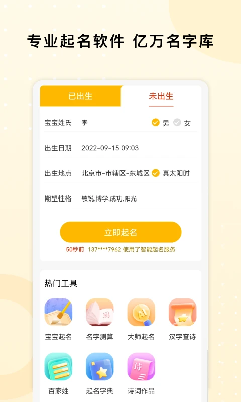 名字大师