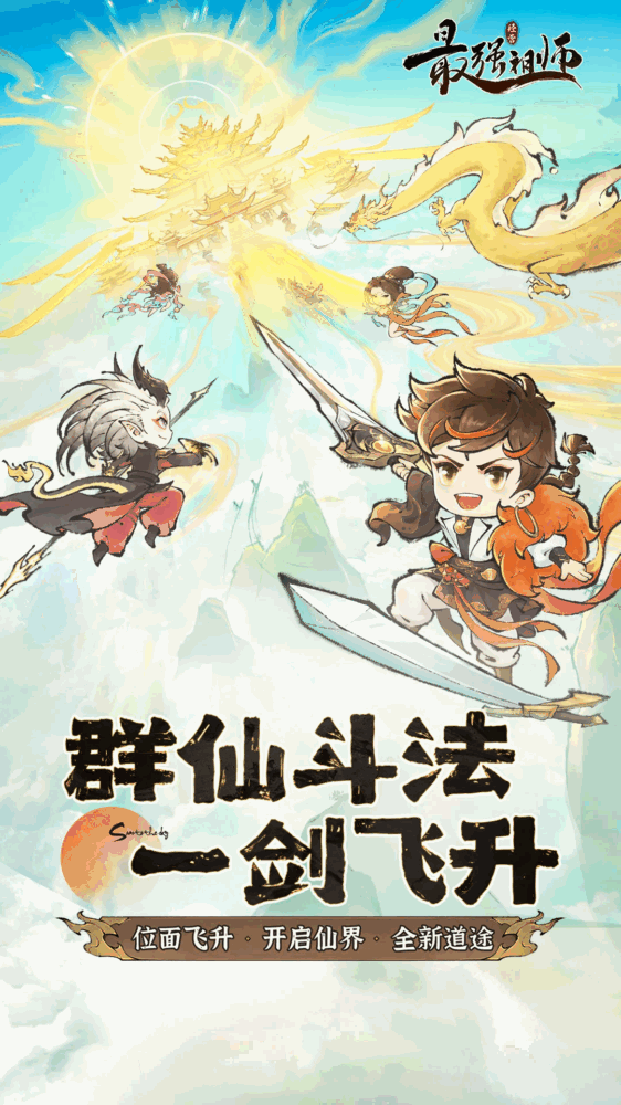 最强祖师