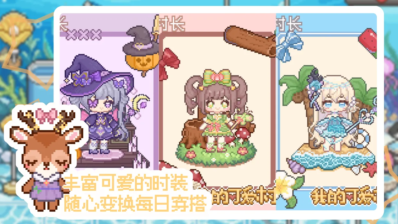 我的可爱村