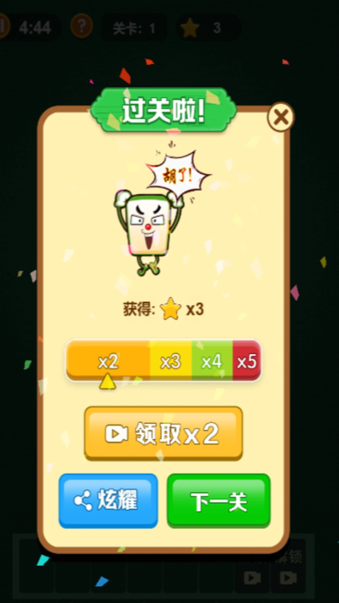 麻到成功