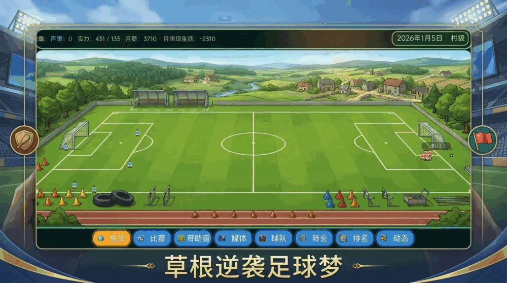 足球经理模拟器截图1