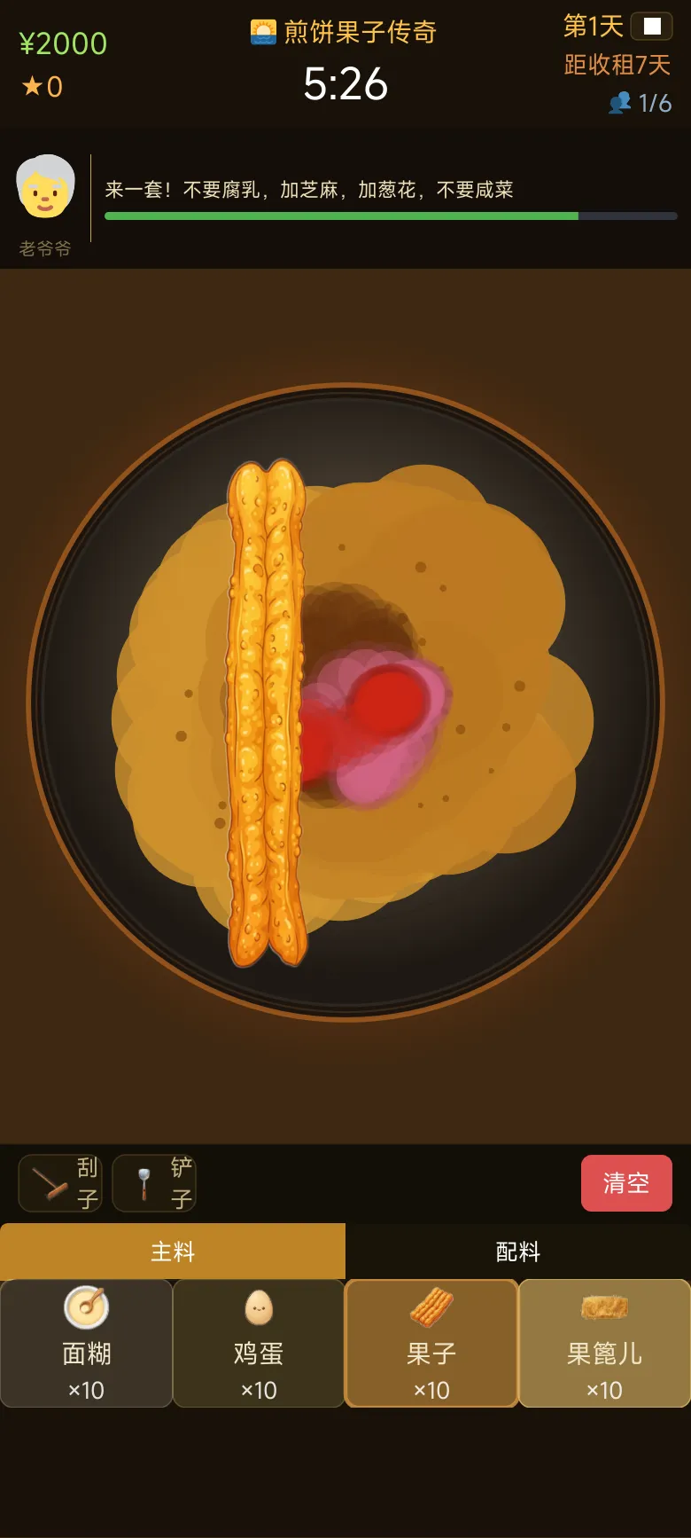 煎饼果子传奇截图2