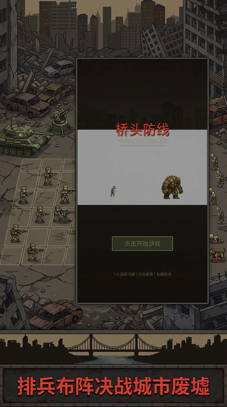 桥头防线