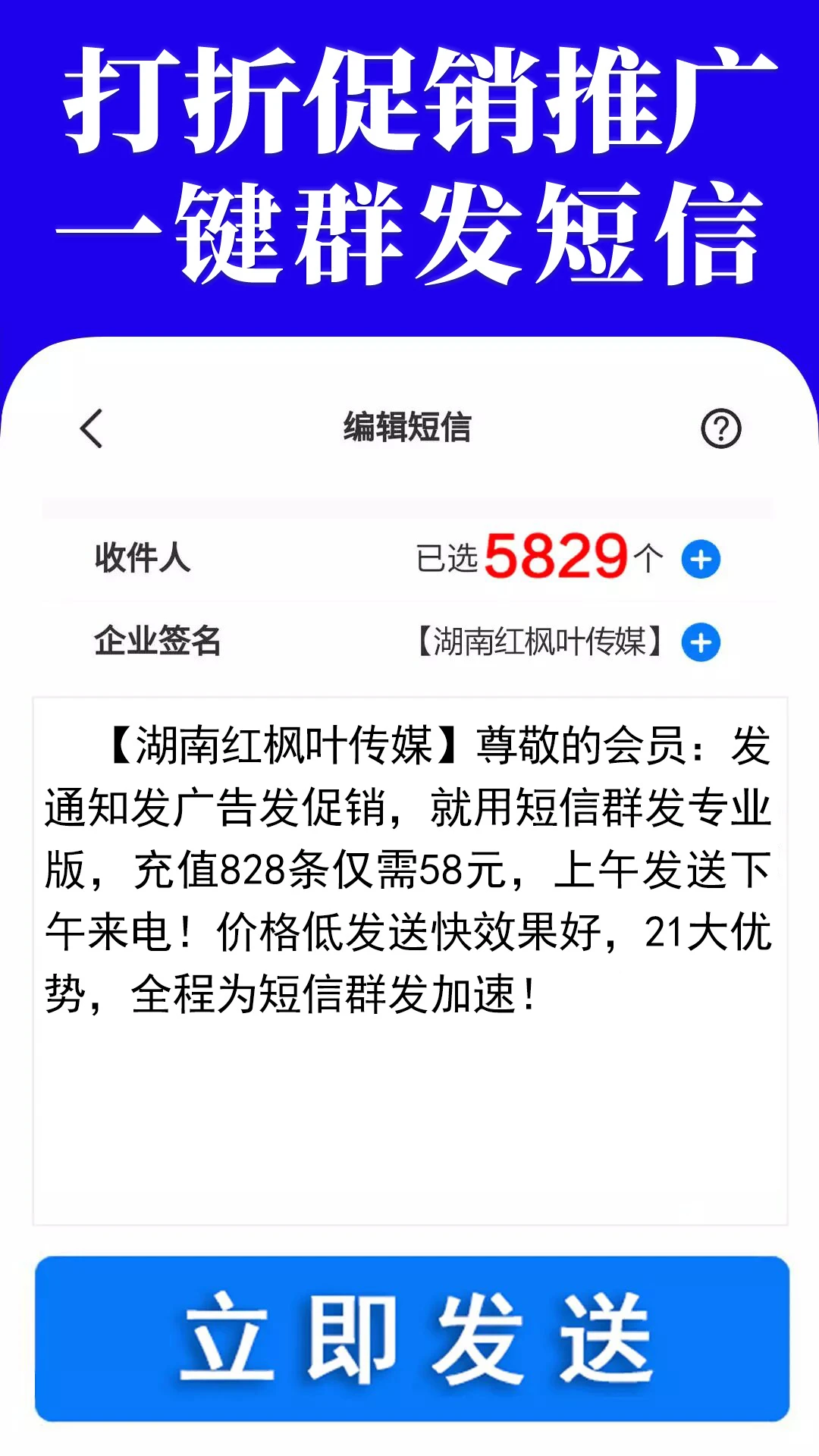 短信群发助手软件