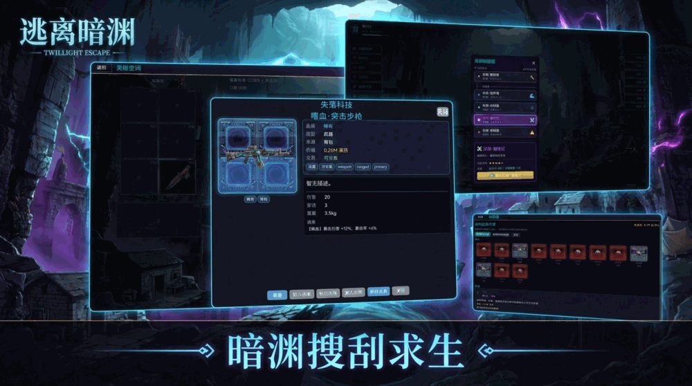 逃离暗渊