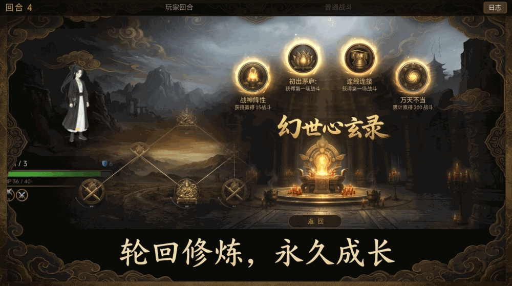 幻世心玄录截图3