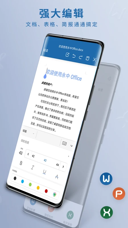 永中office截图2