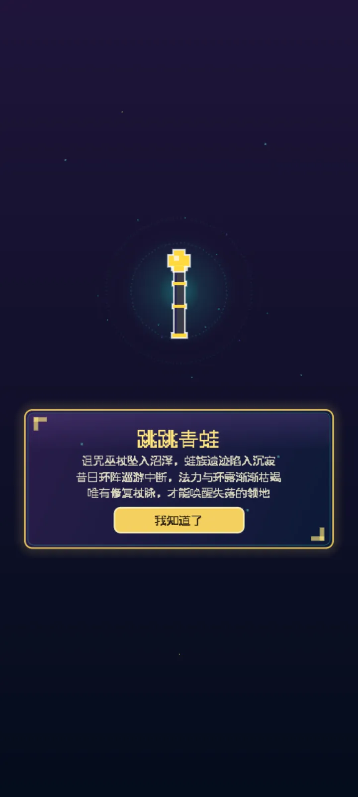 跳跳青蛙