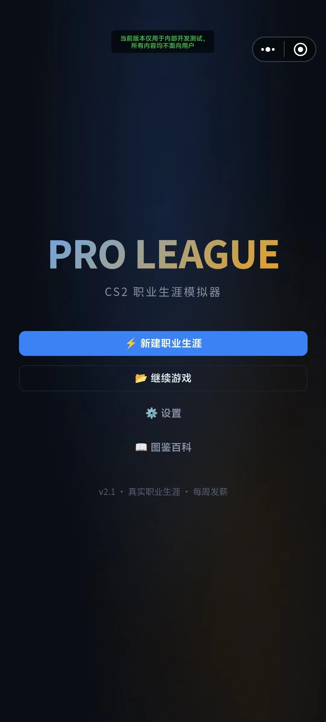 职业生涯模拟器截图2