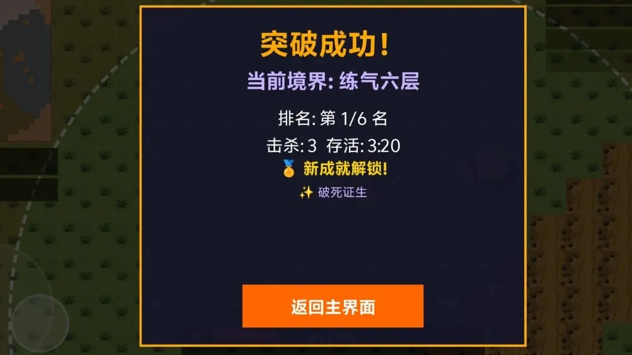 吃鸡修仙截图1