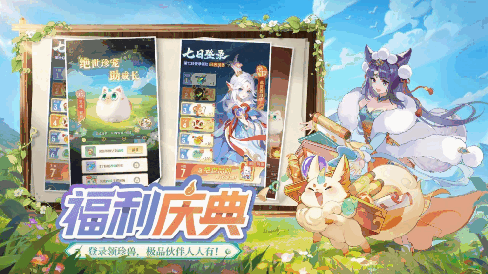 灵兽大冒险截图5