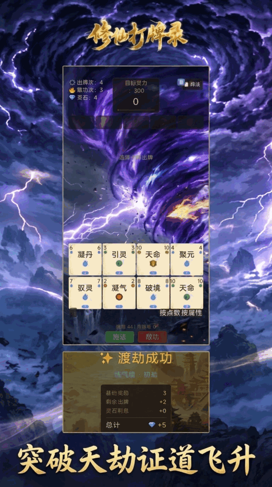 仙道牌局