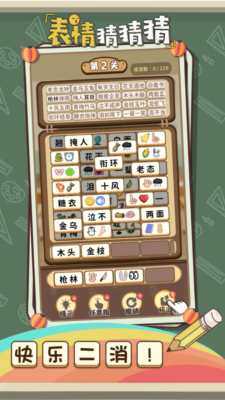 表情猜猜猜截图2