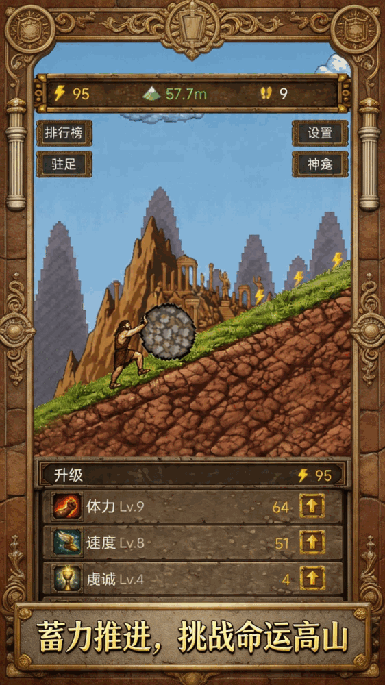 高山行者截图1