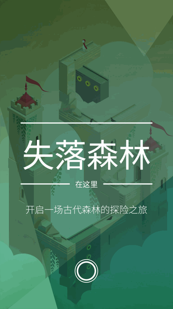 纪念碑谷2