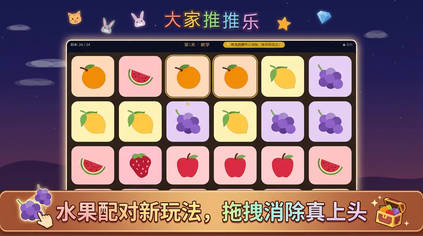 大家推推乐截图2