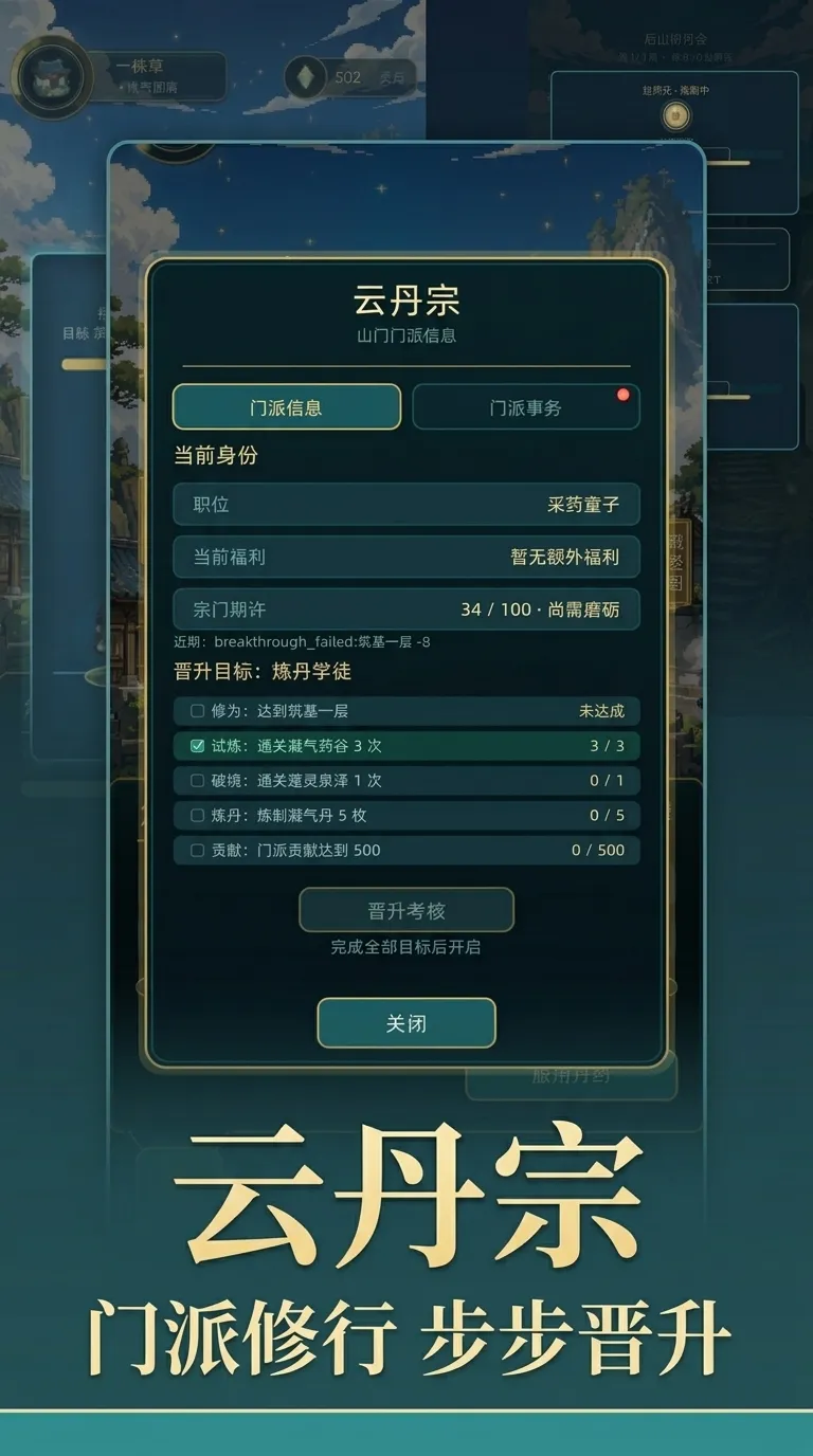 踏云问仙截图3