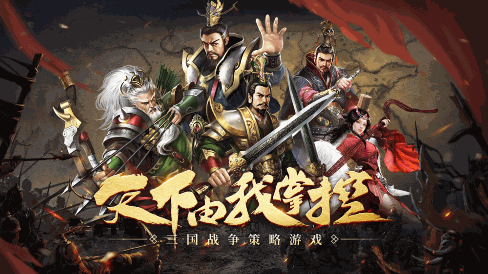 三国传说