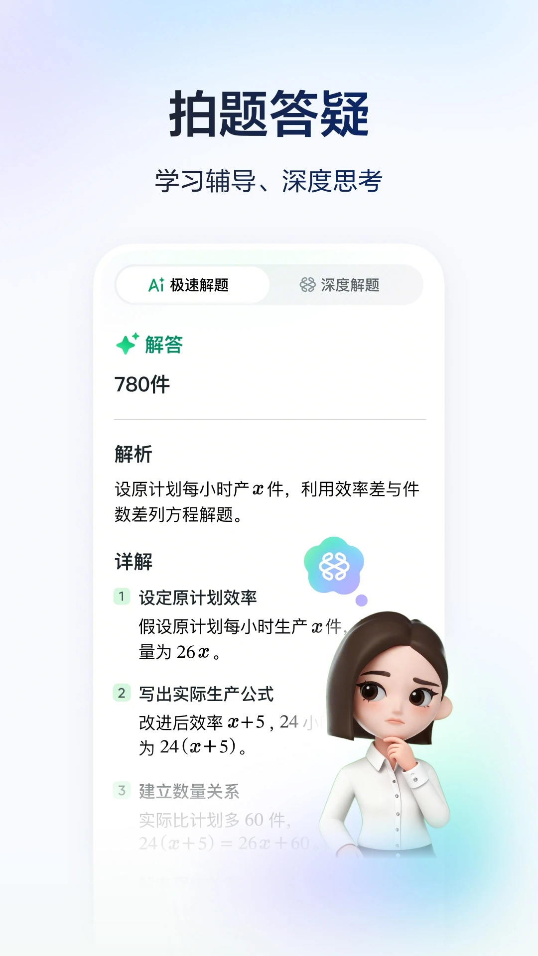 豆包爱学截图3