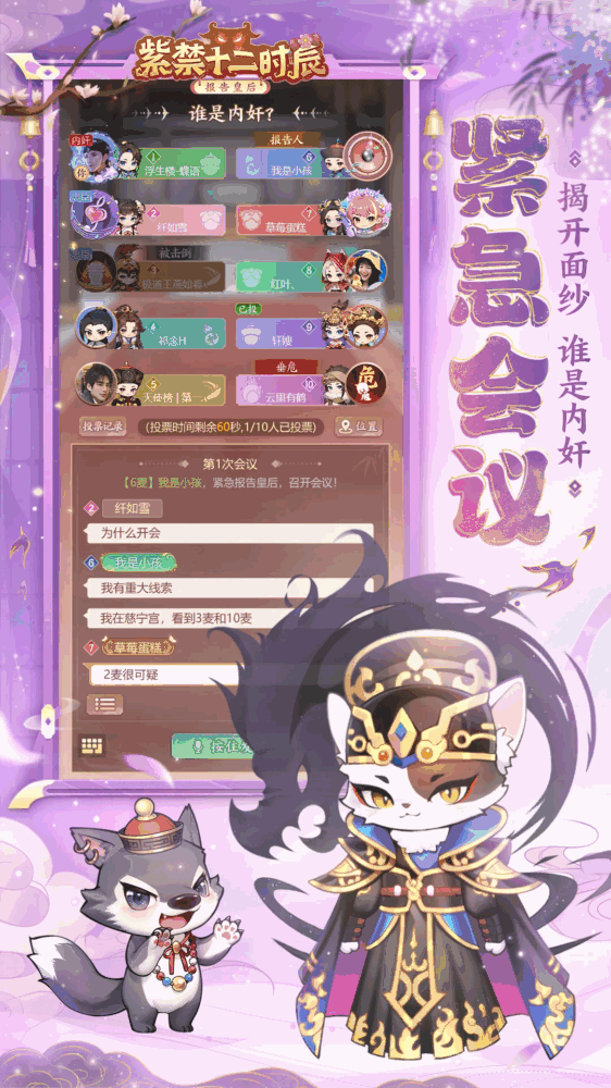 紫禁十二时辰截图4
