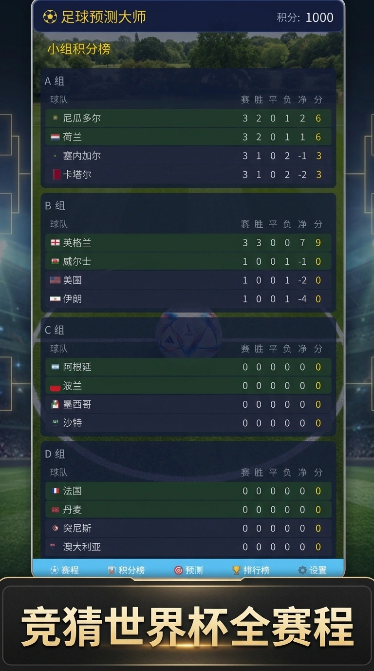足球预测大师截图1