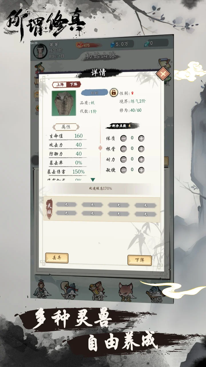 所谓修真截图2