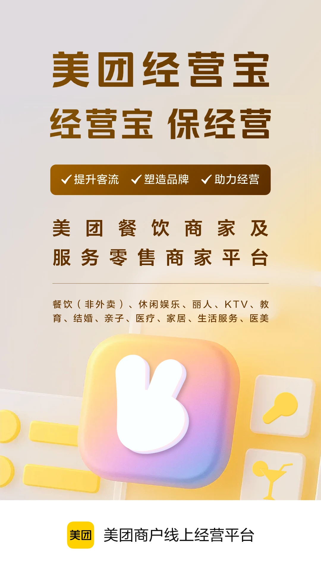 美团经营宝截图1