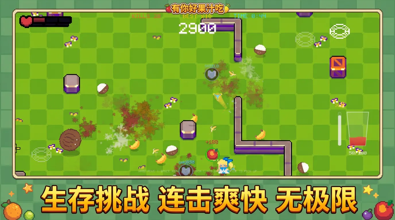 有你好果汁吃