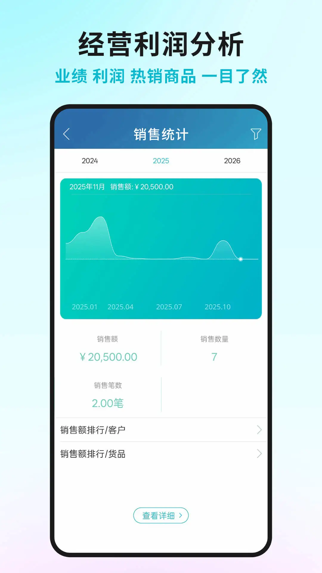 智慧记进销存截图5