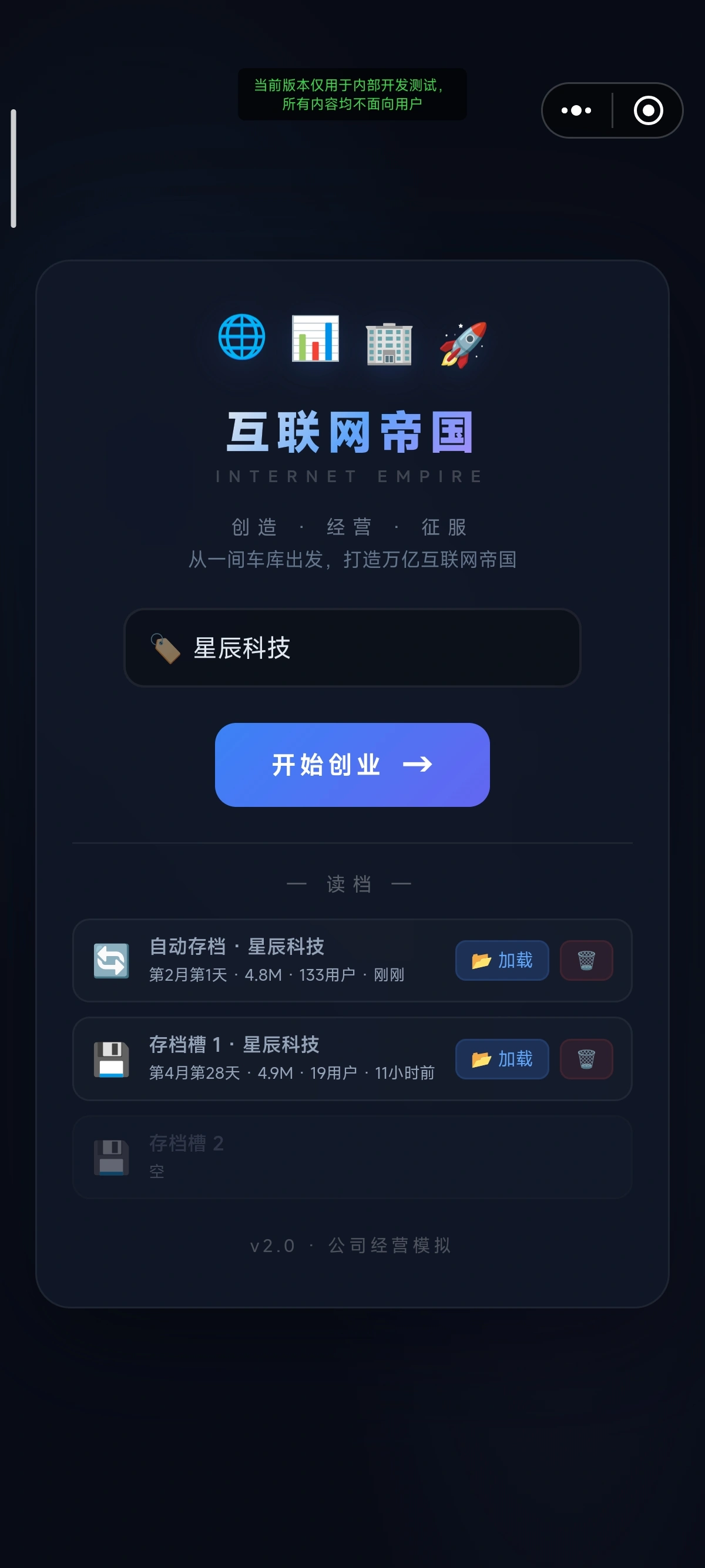 互联网帝国
