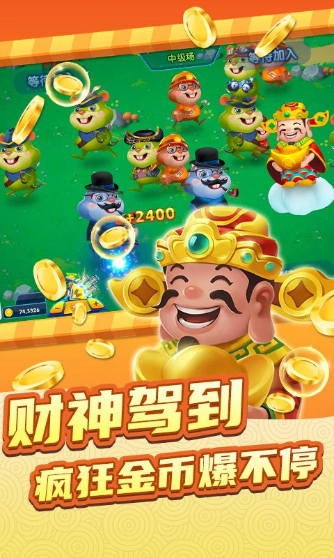 快乐打地鼠截图1