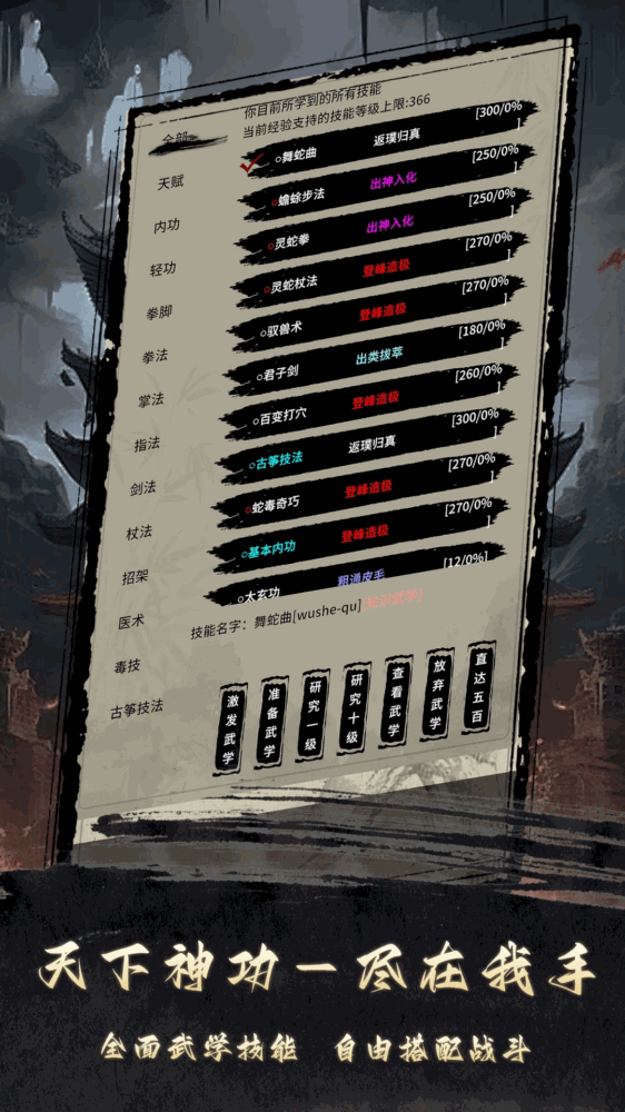 武侠黎明截图3