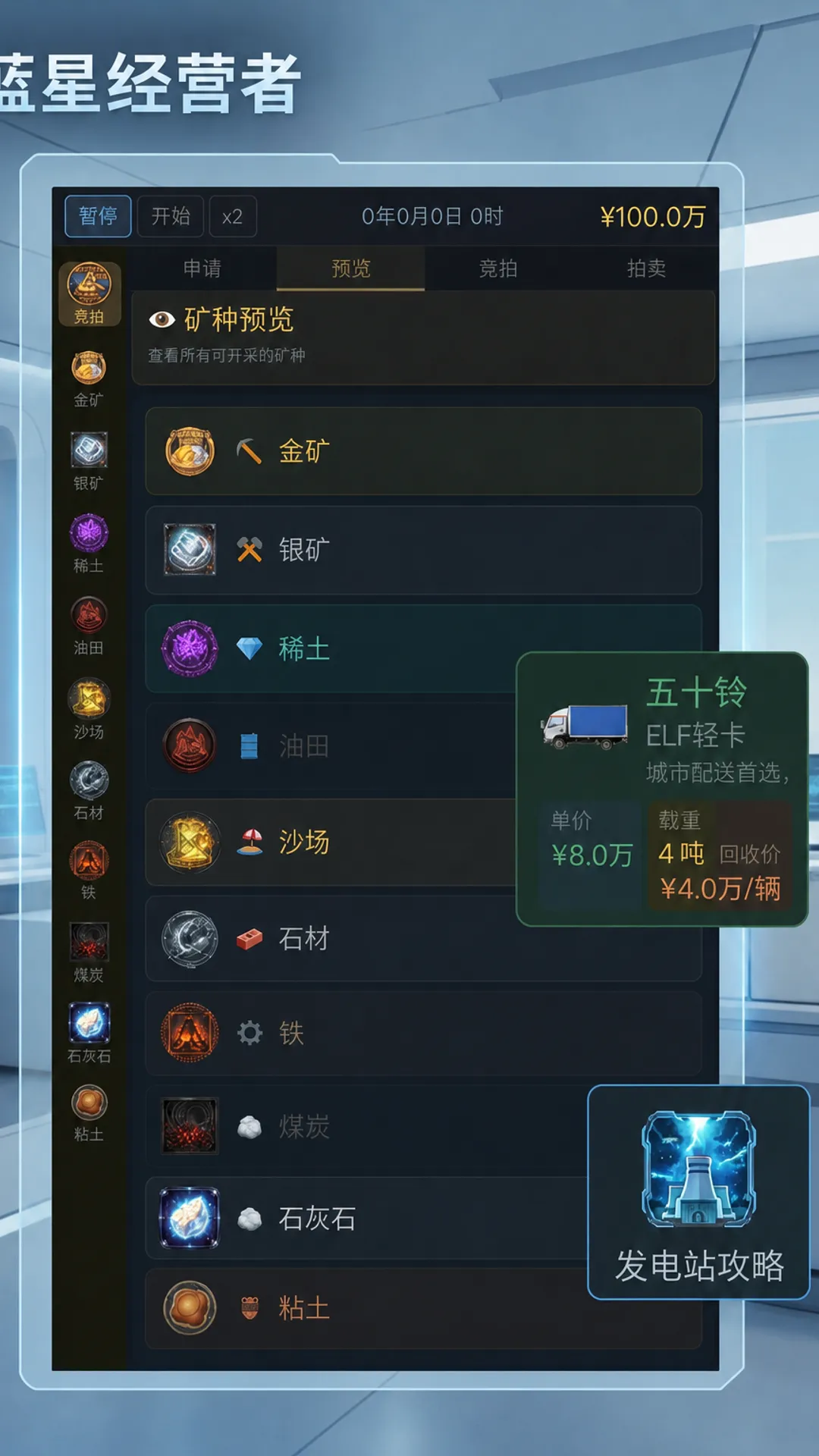 蓝星经营者截图3